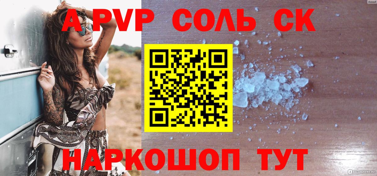 Alpha PVP Соль  Родники  Alpha PVP СК КРИС  Alfa_PVP VHQ 