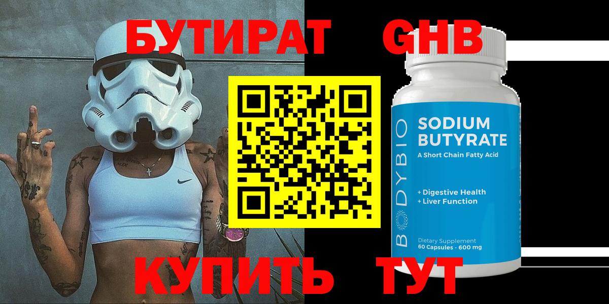 БУТИРАТ  Бутират буратино  Вход с VPN  Родники 