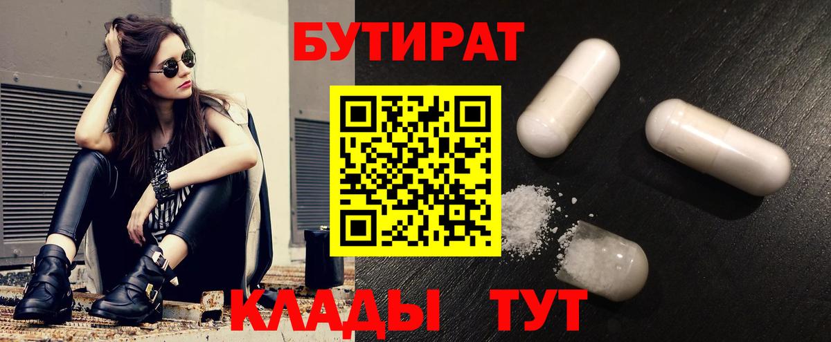 Бутират оксибутират Родники