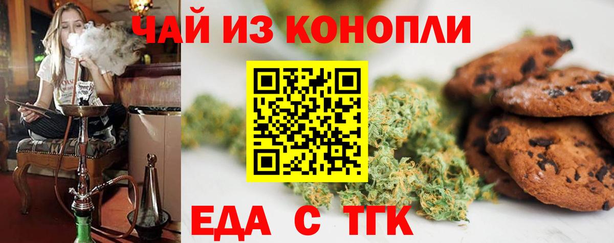 Родники  Печенье с ТГК марихуана  Вход с VPN 