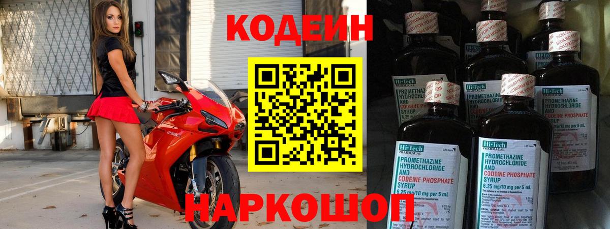 Codein Purple Drank Родники