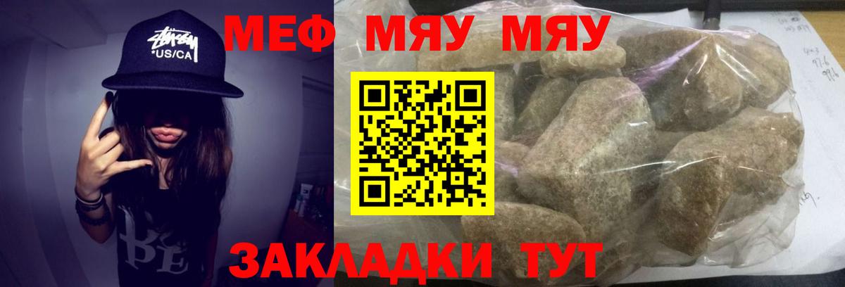 как найти закладки  Мефедрон  Родники  Мефедрон кристаллы  МЕФ VHQ 