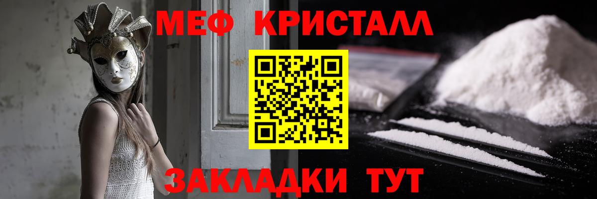 Меф кристаллы Родники