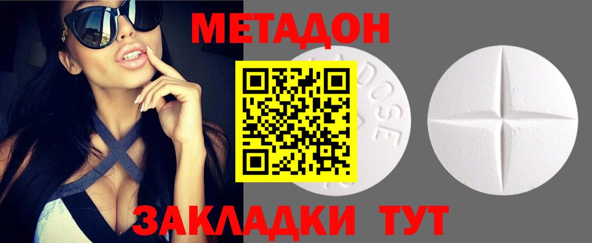 Родники  МЕТАДОН белоснежный  Вход с VPN 