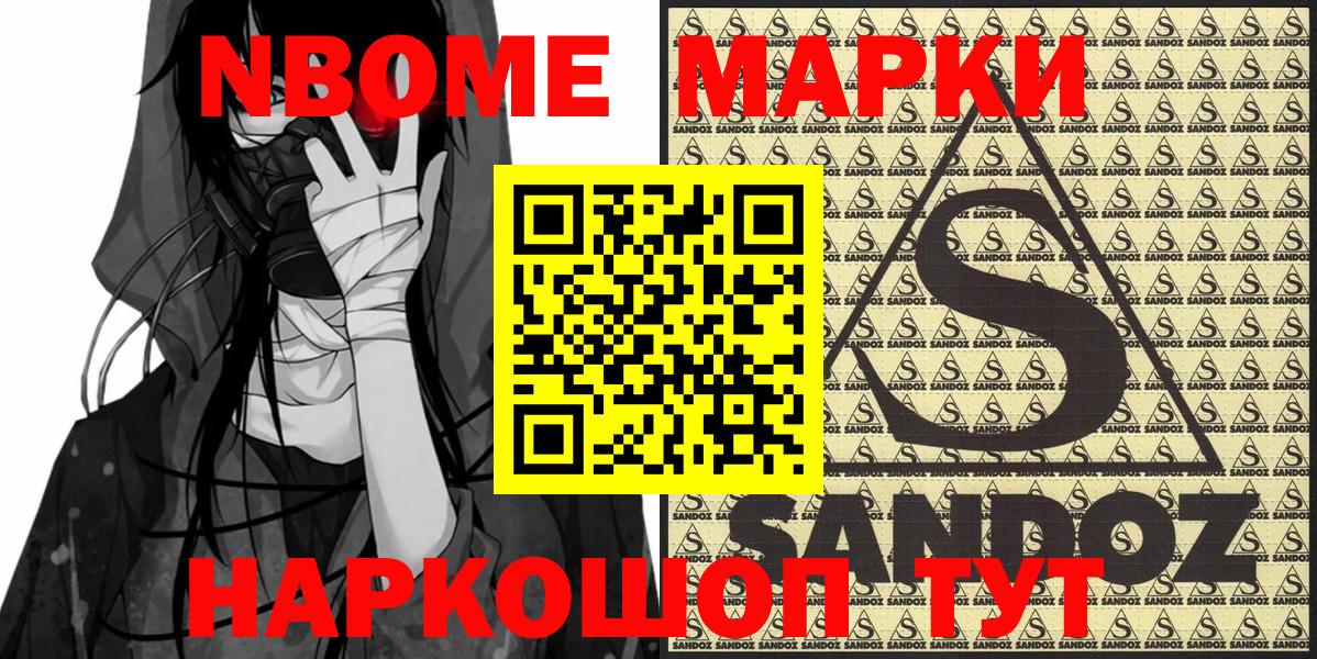 Марки 25I-NBOMe 1,5мг Родники